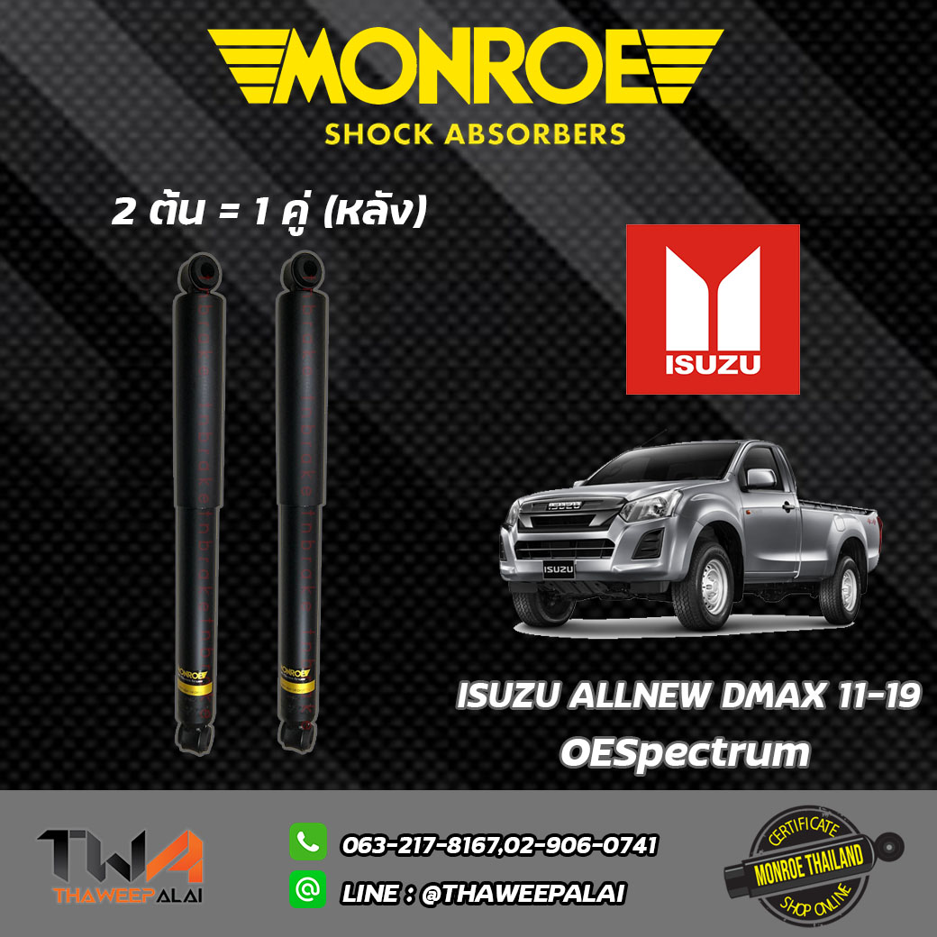 โช๊คอัพหลัง ALLNEW D-MAX.V-CROSS ปี2011 4x2/ Monroe OESpectrum