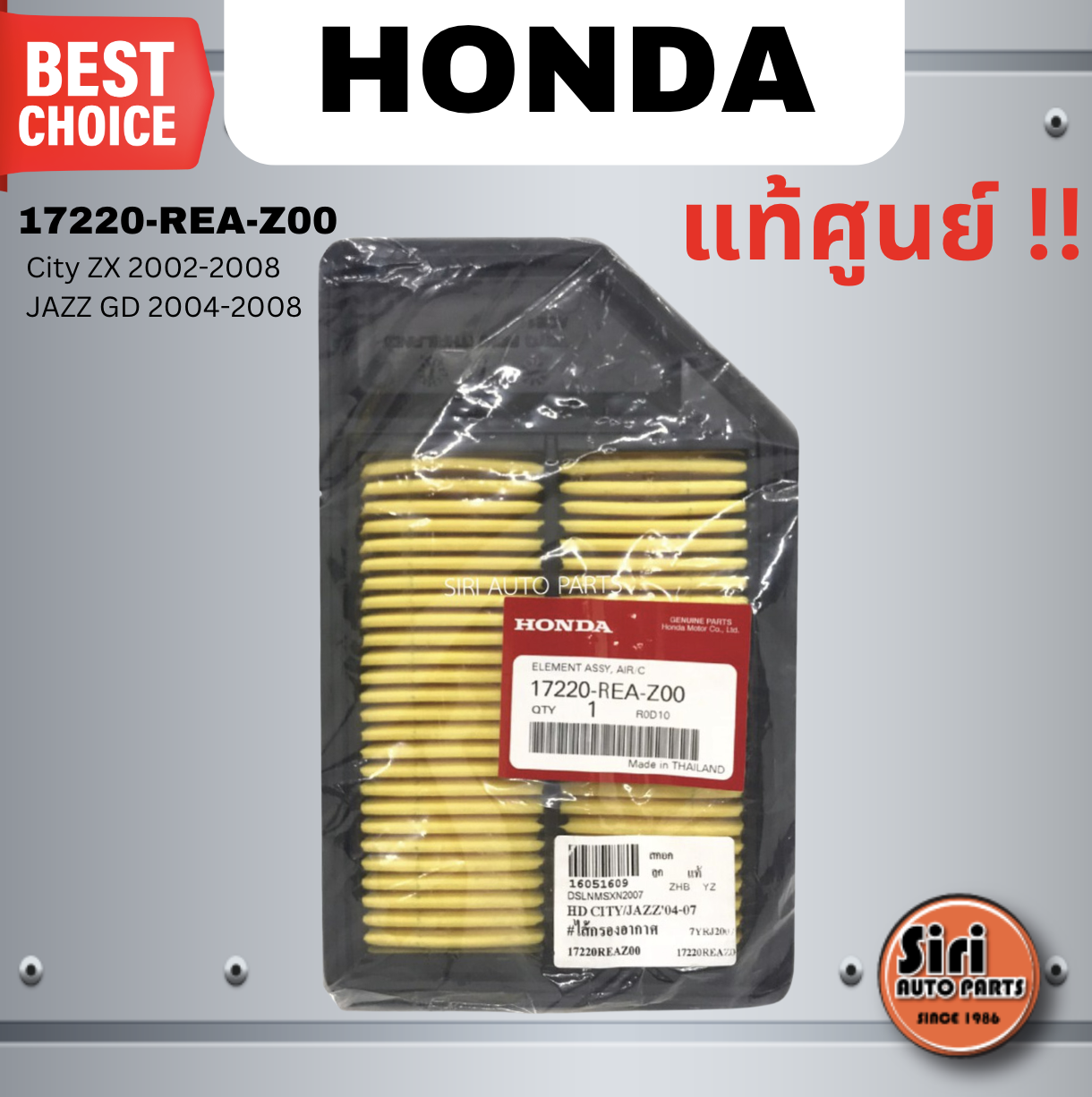(แท้ศูนย์) กรองอากาศ HONDA City (ZX)’2003-2008,Jazz (GD)’2003-2008 (17220-REA-Z00) ฮอนด้า แจ๊ส ซิตี้