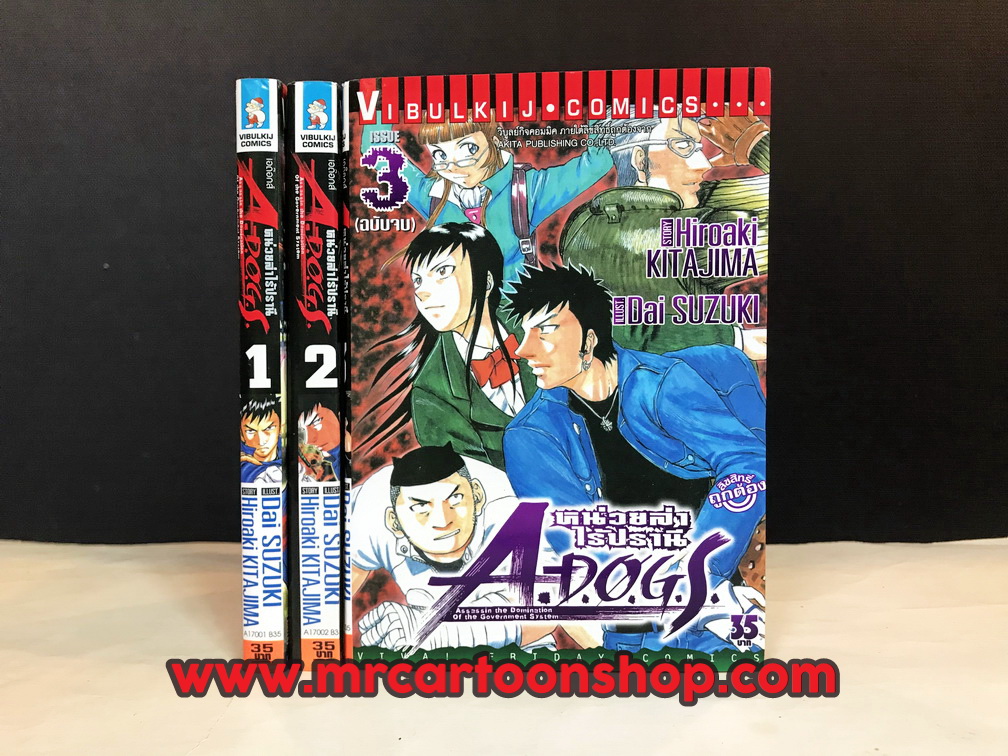 A-DOGS หน่วยส่งไร้ปรานี 1-3