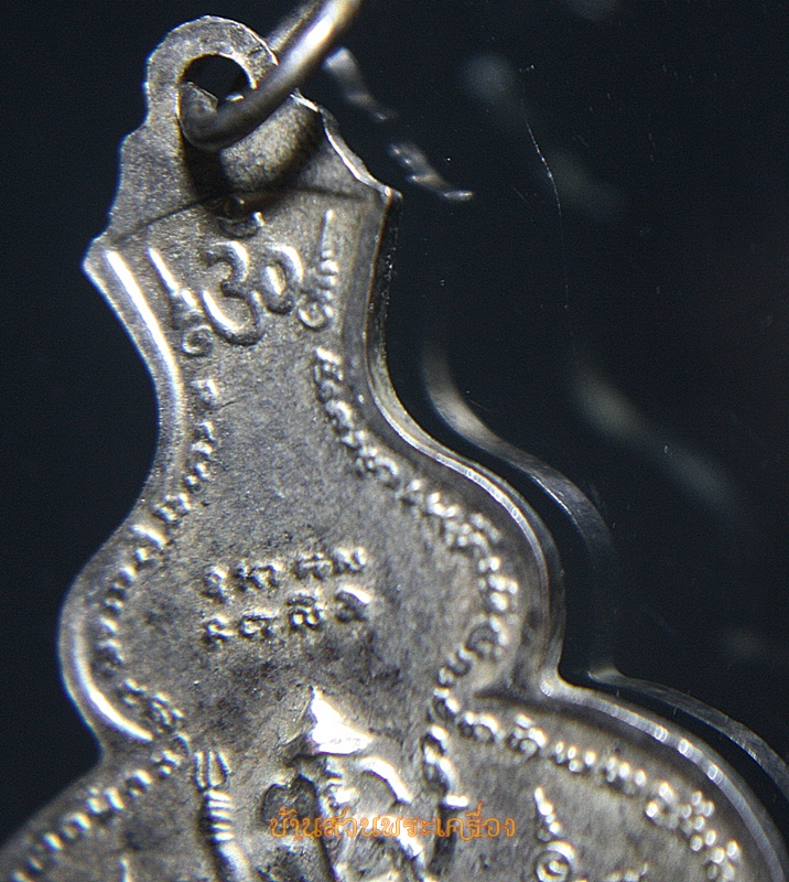 เหรียญน้ำเต้าหลวงพ่อเสาร์ ๕ หลังพระพิฆเนศ วัดธรรมปัญญา จ.นครนายก