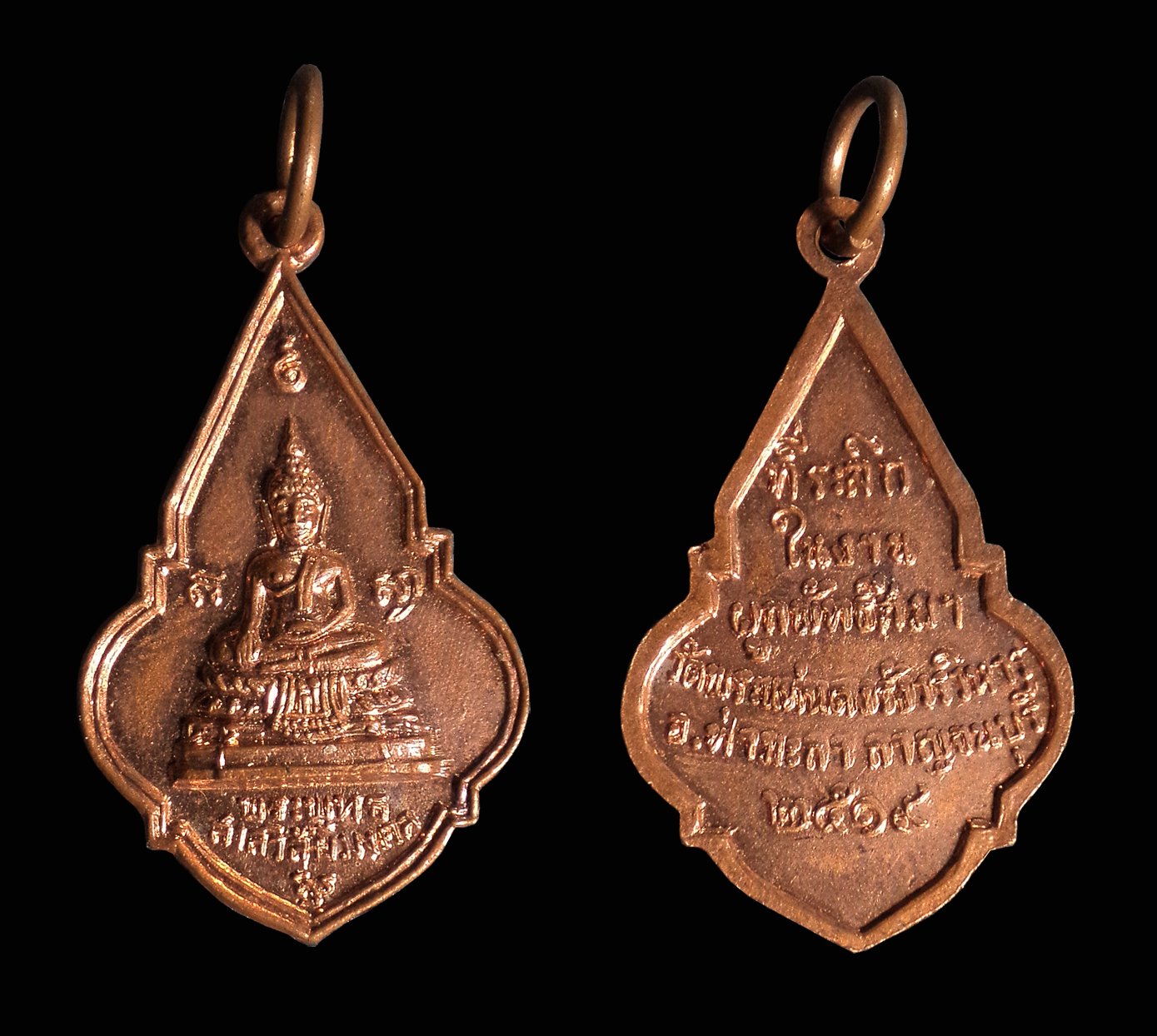 เหรียญพระพุทธสาลวิสัยมงคล วัดพระแท่นดงรังฯ จ.กาญจนบุรี ปี2519