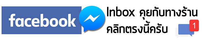 ช่องทางการติดต่อ ร้านมัดใจสโตร์