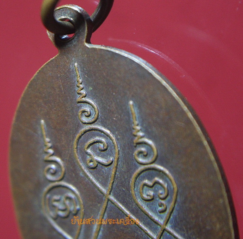 เหรียญหลวงพ่อเทพโล วัดจันทร์นิรมิตร์ อ่างทอง