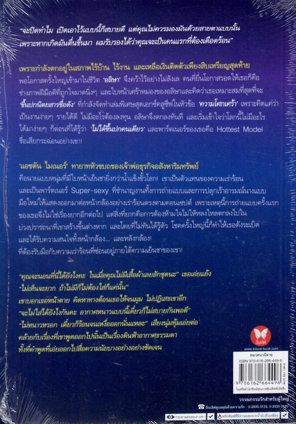 เทพบุตรร้ายสอนรัก / พันธุ์พเยีย ( ใหม่)