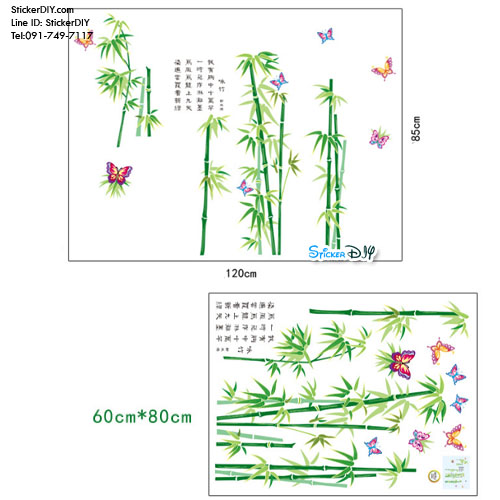 Transparent Wall sticker สติ๊กเกอร์ติดผนัง Fresh bamboo (กว้าง120cm.xสูง85cm.)