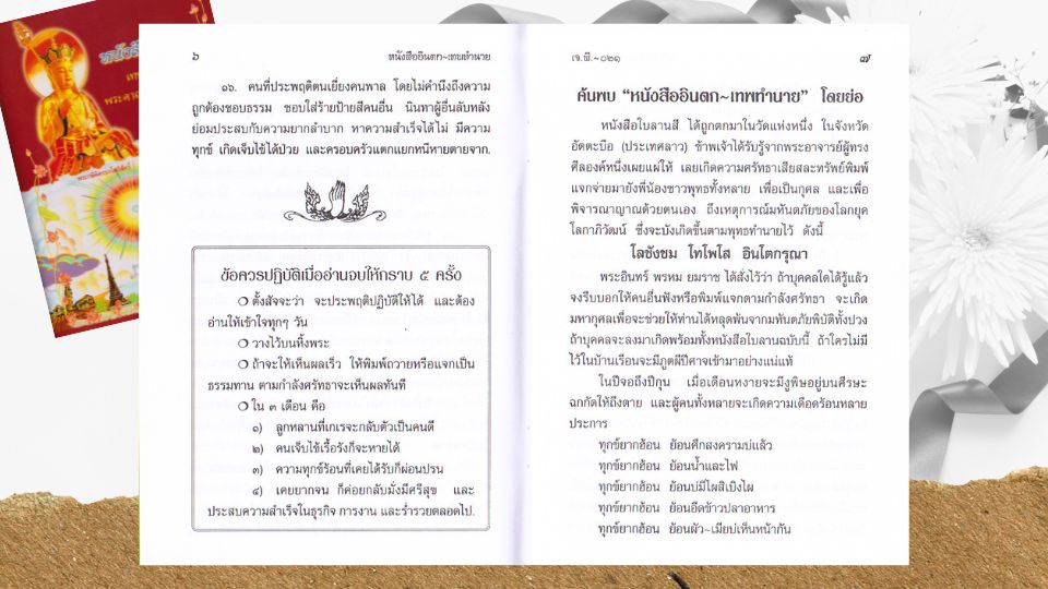 หนังสืออินตก หนังสือแจกงานศพ ของชําร่วย งานฌาปนกิจ อานิสงส์ ฌาปนกิจบิดาอานิสงส์ ฌาปนกิจมารดา อานิสงส์จากการถวายหนังสือธรรมะ ของชำร่วยงานศพ