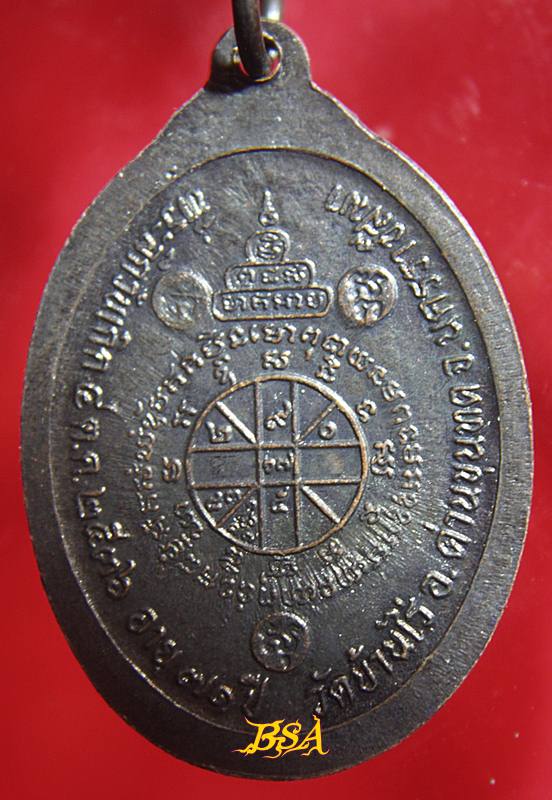 เหรียญที่ระลึกวันเกิด71ปี หลวงพ่อคุณ วัดบ้านไร่ จ.นคราชสีมา ปี 2536 (5)