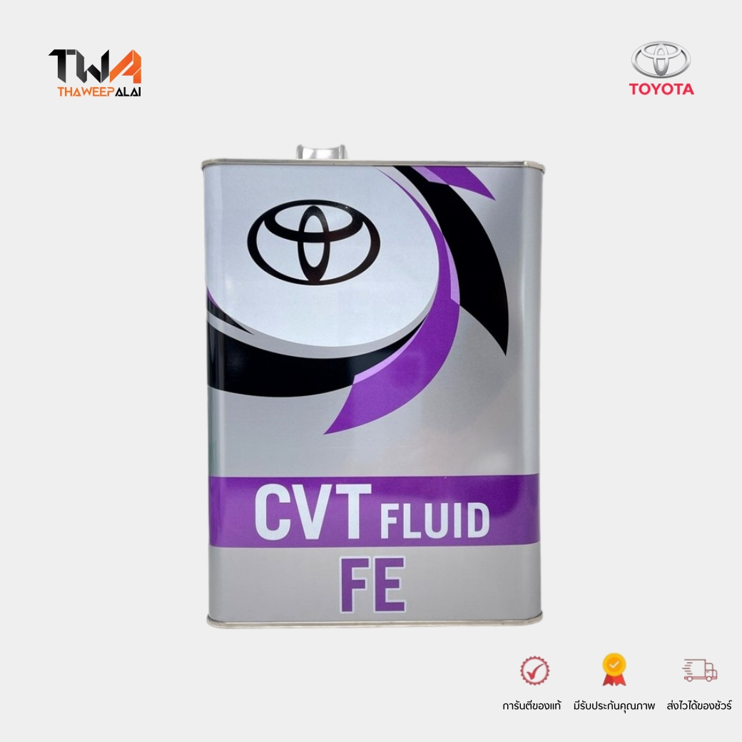 แท้ศุนย์ น้ำมันเกียร์ออโต้ CVT แกลลอน 4 ลิตร CVFE ATH10 NSP152 ZRE142 ZRE171-72 ANH20 AGH30 / 0888602505 0888681480