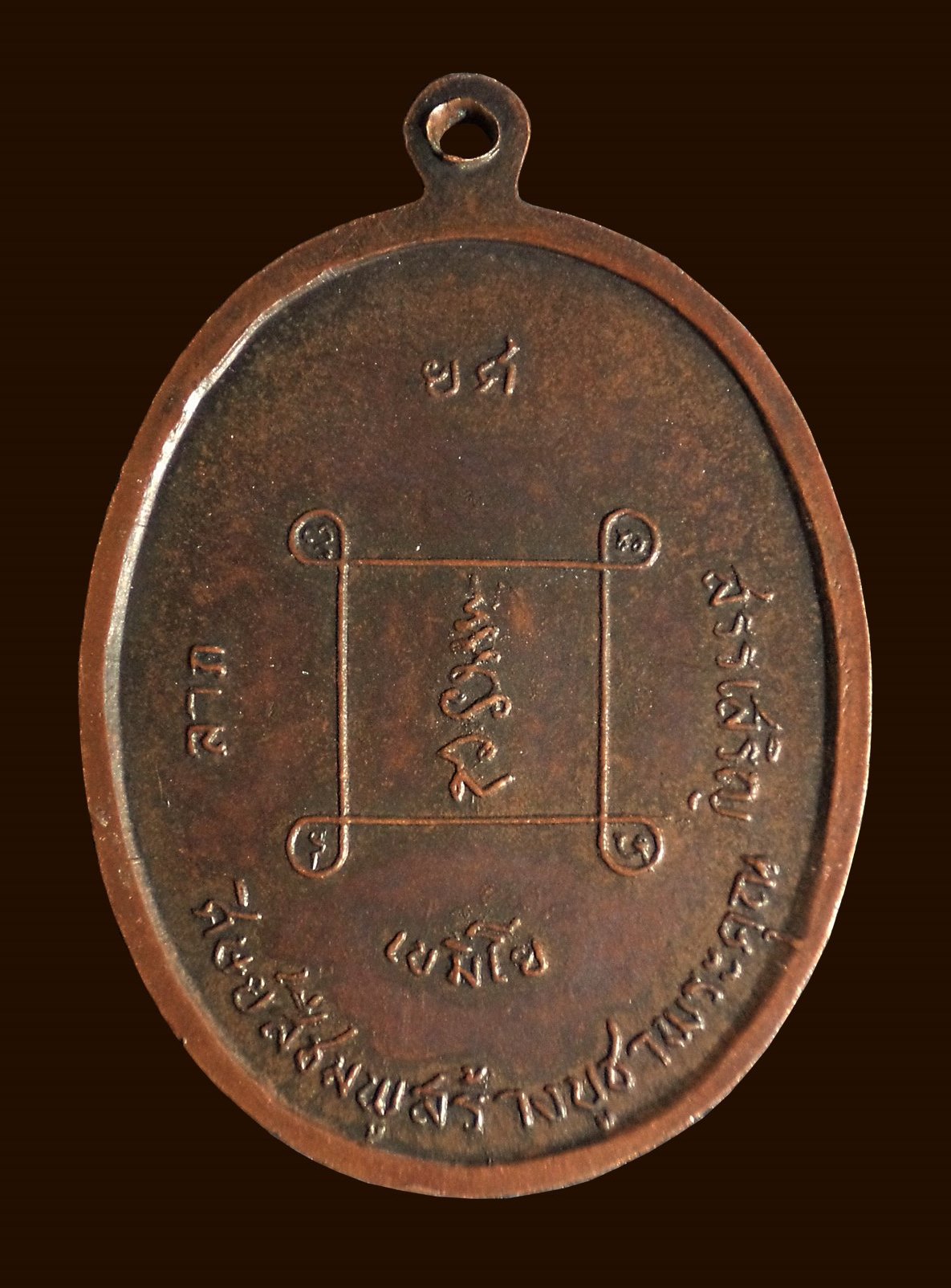 เหรียญหลวงพ่อเกษม วัดสว่างหนองไฮ จ.ขอนแก่น ปี2517