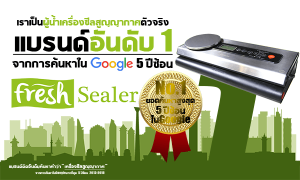 เครื่องซีลสูญญากาศ