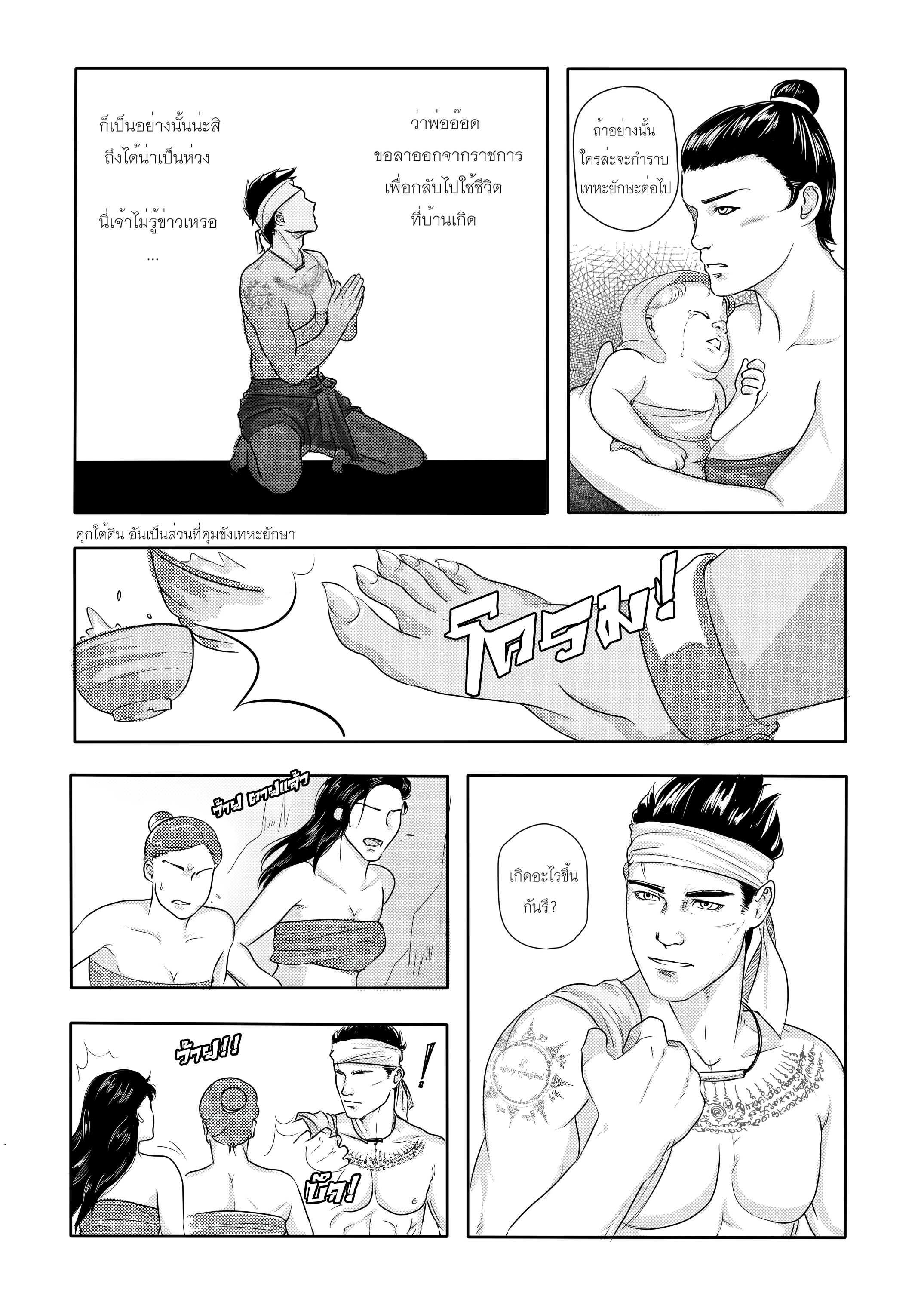 [9 ศาตรา] ROAR! (อ๊อดกินยักษ์)