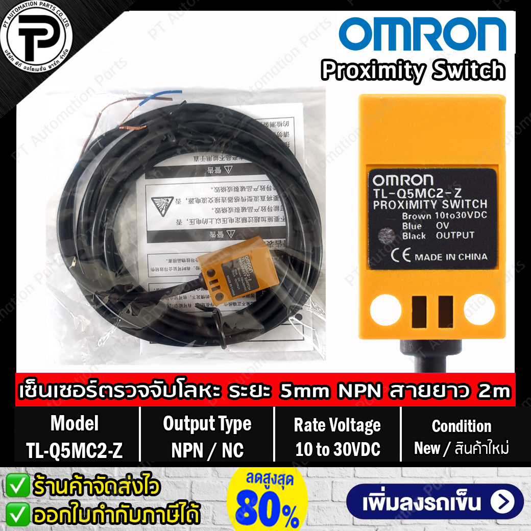 OMRON TL-Q5MC1-Z TL-Q5MC2-Z Proximity Sensor พร็อกซิมิตี้เซนเซอร์ Proximity Switch Rectangular Output NPN NO/NC 10-30VDC ทรงสี่เหลี่ยม ตรวจจับโลหะ 3สาย ระยะจับ 5mm สายยาว 2m