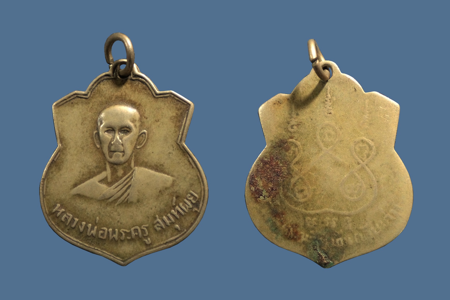 เหรียญหลวงพ่อพระครูสมุห์ผุย วัดสุวรรณคีรี(บ้านกลับเก่า)จ.สระบุรี ปี2506