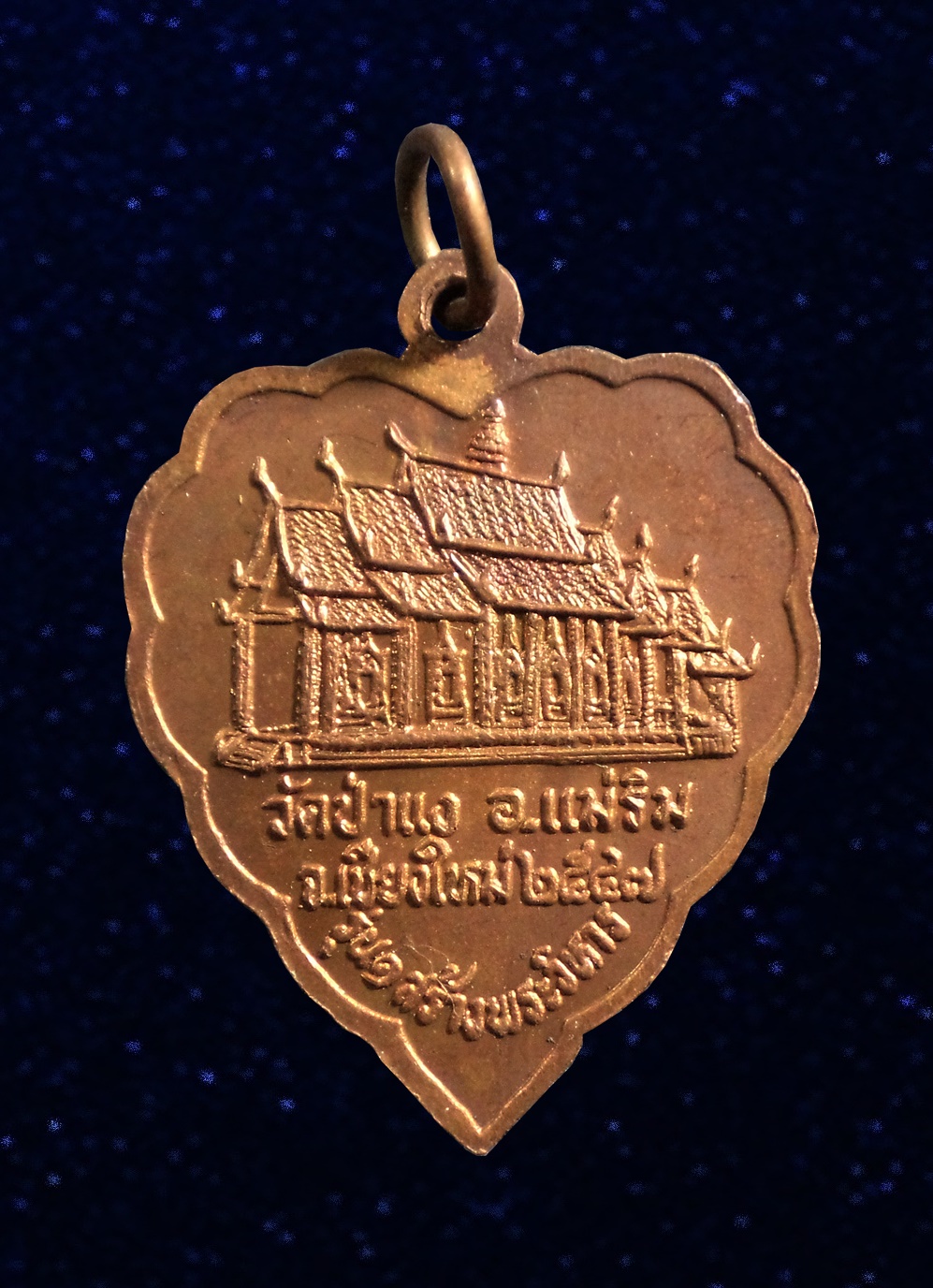 เหรียญพระพุทธปฎิมา หลวงพ่อใหญ่ วัดป่าแง แม่ริม เชียงใหม่ ปี2547