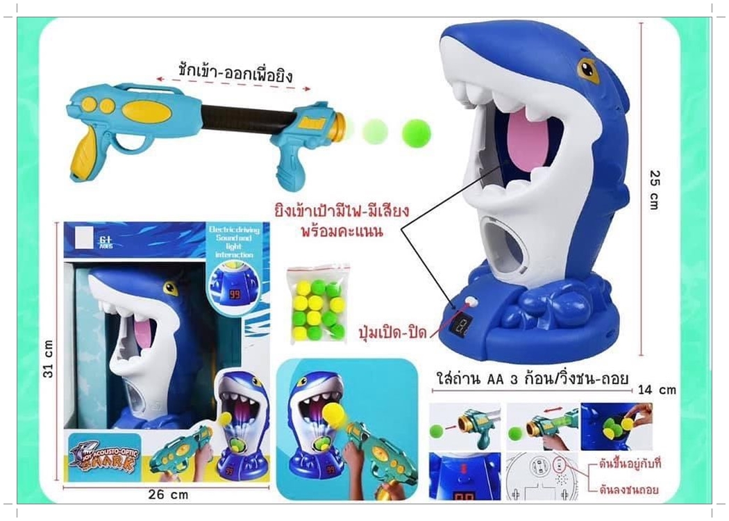 ปืนยิงเป้า Joy Acousto optic Shark