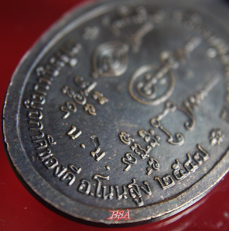 เหรียญเบญจภาคี อ.โนนสูง 2547