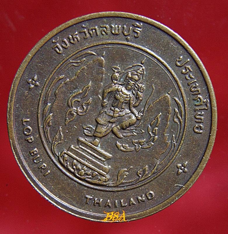 เหรียญพระปรางค์สามยอด จ.ลพบุรี