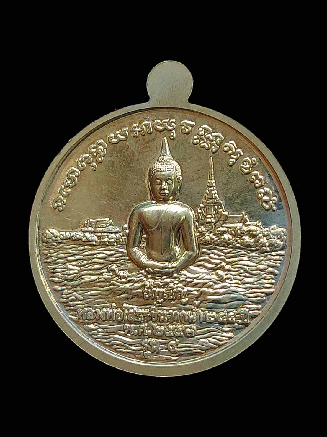 เหรียญหลวงพ่อโสธร รุ่นอัญเชิญหลวงขึ้นจากน้ำ 245 ปี จ.ฉะเชิงเทรา พิธีใหญ่ ปี2557