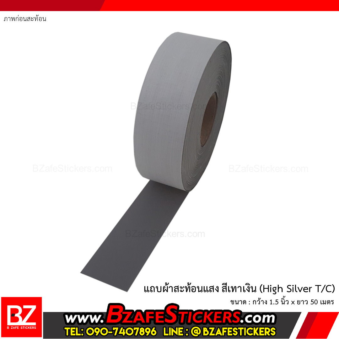 แถบผ้าสะท้อนแสง สีเทา กว้าง 1.5 นิ้ว ยาว 50 เมตร (High Silver T/C)