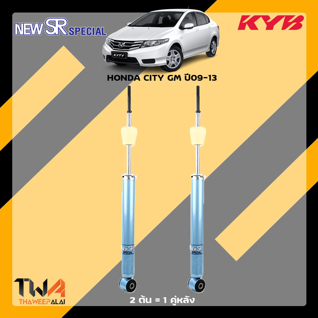 โช๊คอัพหลัง HONDA CITY GM ปี09-13 / KYB New SR Special