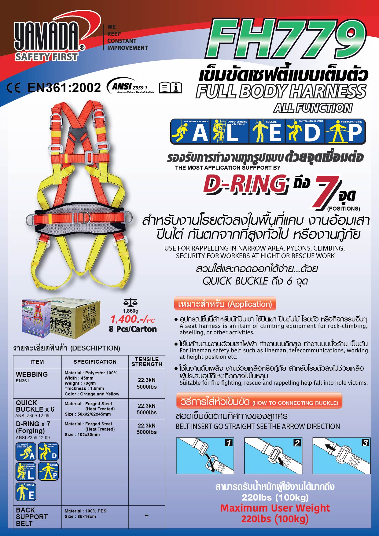 เข็มขัดเซฟตี้แบบเต็มตัว รุ่นFH779 ยี่ห้อ YAMADA