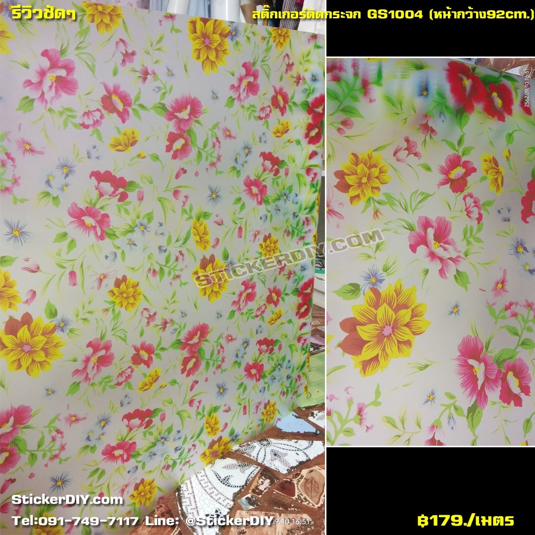 สติ๊กเกอร์ฝ้าติดกระจก แบบมีกาวในตัว Flower GS1004 (หน้ากว้าง 92cm) เมตรละ 95 บาท