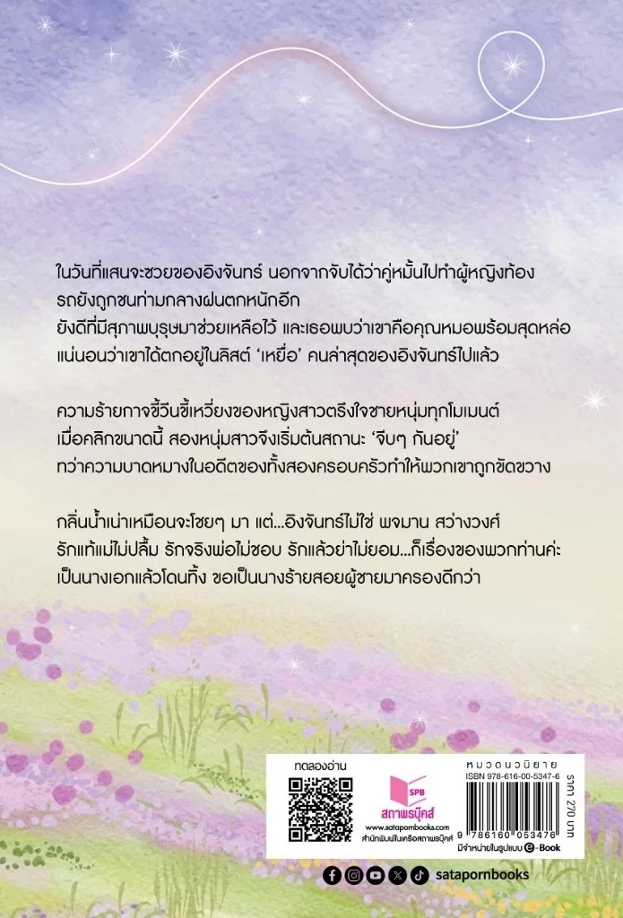 ตั้งแต่ต้นจนรัก / มิณรญา (หนังสือใหม่)