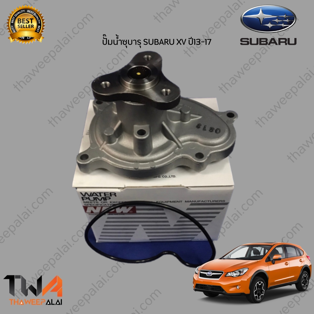 NPW ปั๊มน้ำซุบารุ SUBARU XV ปี13-17 GP7 / F-29