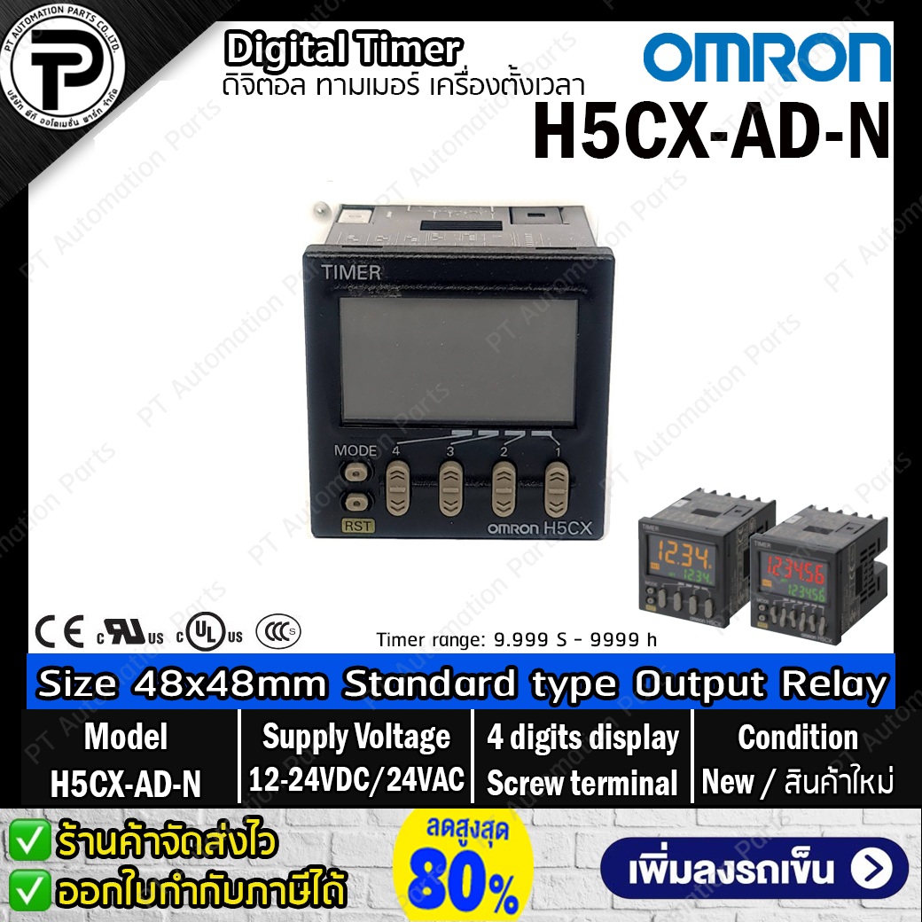 Digital Timer OMRON H5CX-AD-N 12-24VDC/24VAC Output Relay Size 48x48mm ,4-digits display ทามเมอร์ดิจิตอล เครื่องตั้งเวลา ขั้วต่อแบบสกรู