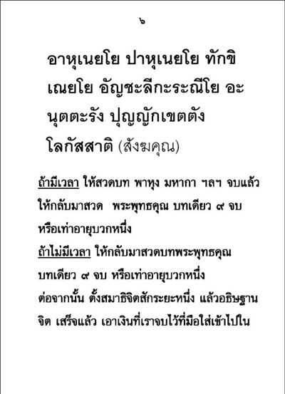 บทสวดมนต์ และวิธีทำบุญง่ายๆ สำหรับผู้มีเวลาน้อย ( เล่มเล็ก ) รหัส MB4