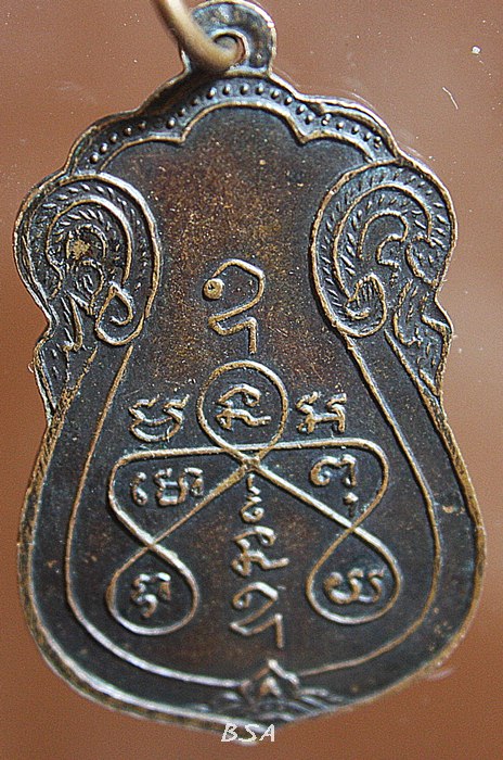 เหรียญนั่งเสือพระครูบุญส่ง วัดลับแล สระบรี