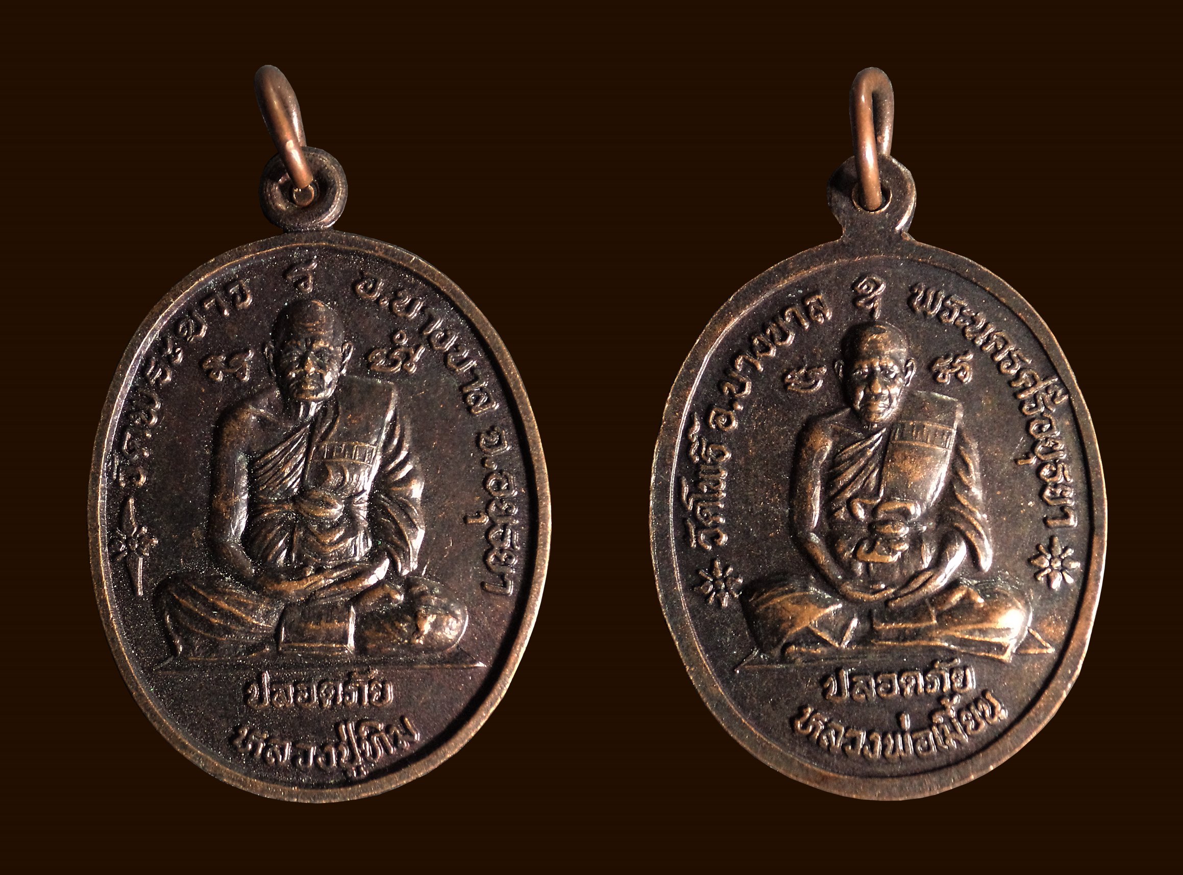 เหรียญปลอดภัย หลวงปู่ทิม วัดพระขาว หลวงพ่อเมี้ยน วัดโพธิ์ จ.อยุธยา