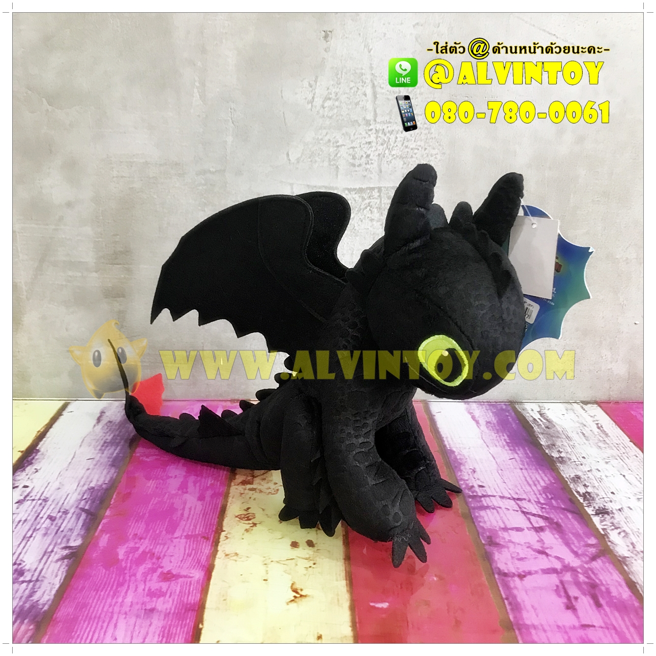 ตุ๊กตามังกร Toothless - เขี้ยวกุด 8 นิ้ว