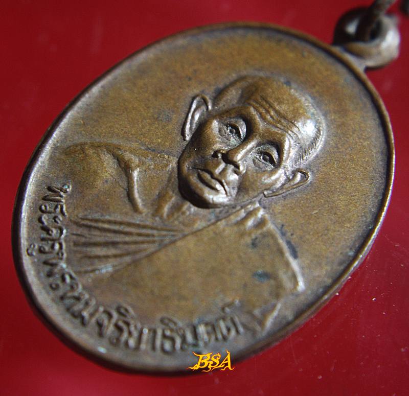 เหรียญพระครูพรหมจริยาธิมุตต์ วัดบางเป้ง ต.แสนสุข จ.ชลบุรี 2537