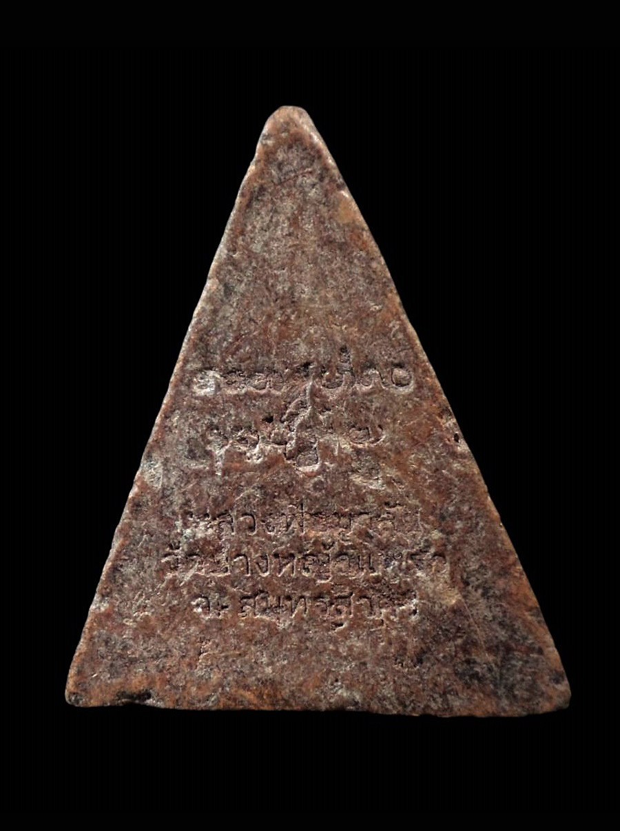 พระนางพญาเสน่ห์จันทร์ หลวงพ่อมาลัย วัดบางหญ้าแพรก สมุทรสาคร