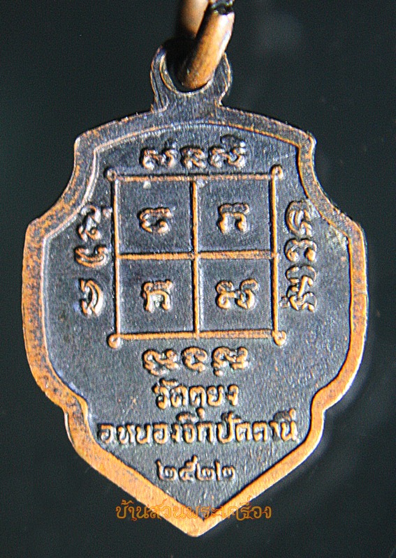 เหรียญหลวงพ่อดำ วัดตุยง จ.ปัตตานี ปี 2522 สภาพสวย (1)