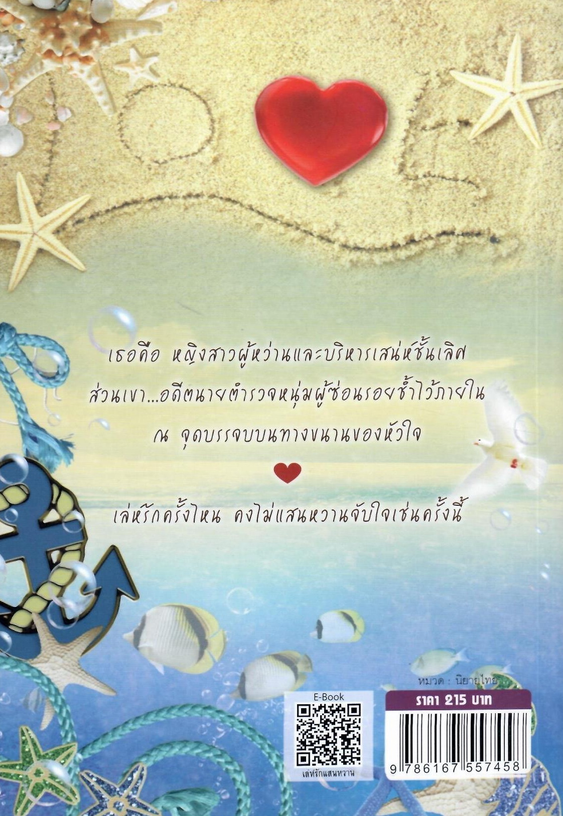 เล่ห์รักแสนหวาน / เพลงดาว (ใหม่)