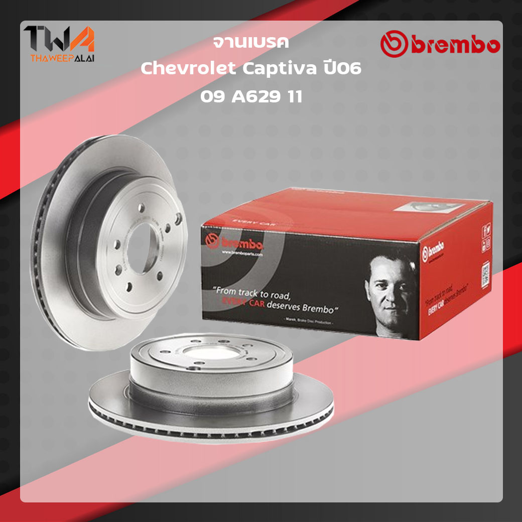 Brembo จานเบรคหน้า UV coated discs Chevrolet Captiva 06 09 A629 11