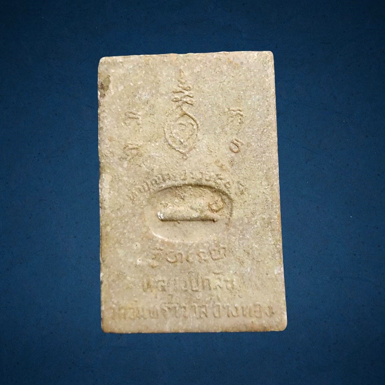 พระสมเด็จหลวงปู่กลั่น วัดอินทราวาส อ่างทอง ครบรอบ 80 ปี