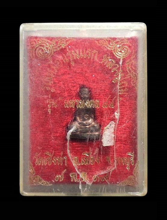 รูปหล่อรุ่นแรก หลวงพ่อถม หรือ หลวงปู่ถม วัดเชิงท่า ลพบุรี ปี2539 พิมพ์เล็ก