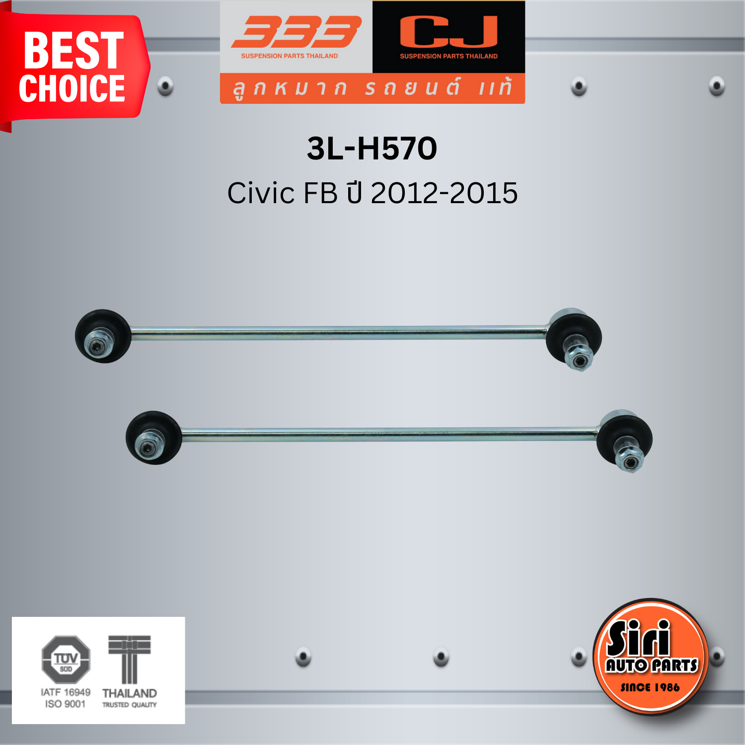 ลูกหมากกันโคลงหน้า HONDA Civic FB ปี2012-2015 ฮอนด้า ซีวิค / ขนาด ยาว A 324 mm. เกลียวเสื้อ B 10 mm. ตัวเลขบอกทิศ C 23' R, 1' L / 3L-H570 / ยี่ห้อ 333 (1คู่ 2 ตัว) (STABILIZER LINK FRONT) (ซ้าย / ขวา)