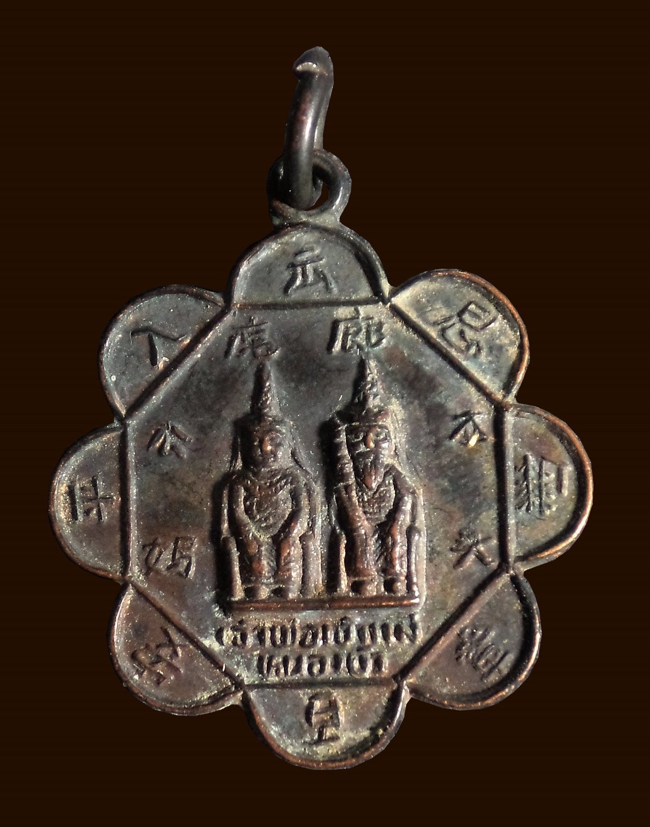 เหรียญเจ้าพ่อ-เจ้าแม่ หนองบัว หลังฤาษีนารายณ์ จ.นครสวรรค์