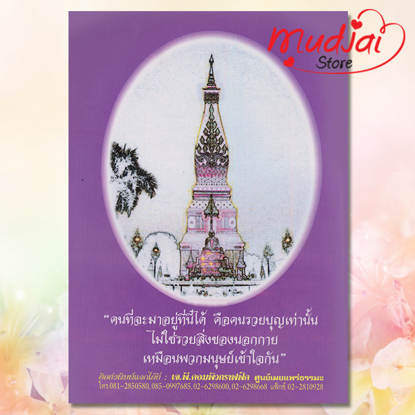 เบื้องหลังความตาย รหัส JP-55 เล่มละ 17-22 บาท