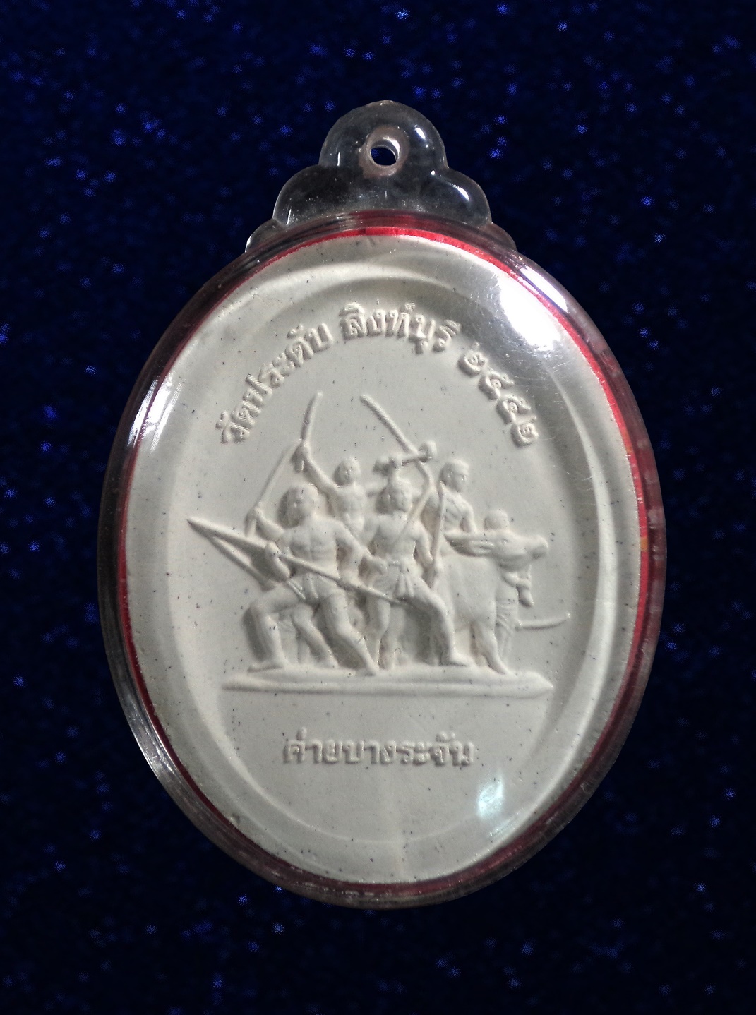 พระสมเด็จ วัดประดับ หลังค่ายบางระจัน สิงห์บุรี ปี2552