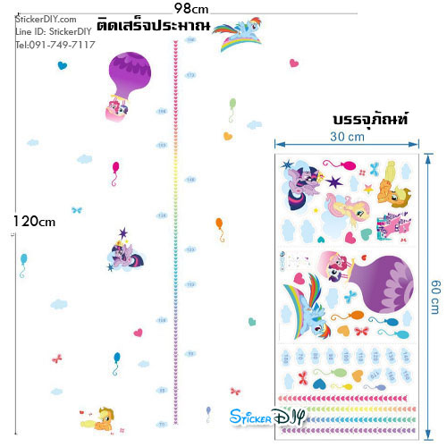 Transparent Wall Sticker สติ๊กเกอร์ติดผนัง วัดส่วนสูง My Little Pony สไตล์A (กว้าง98cm.xสูง120cm.)