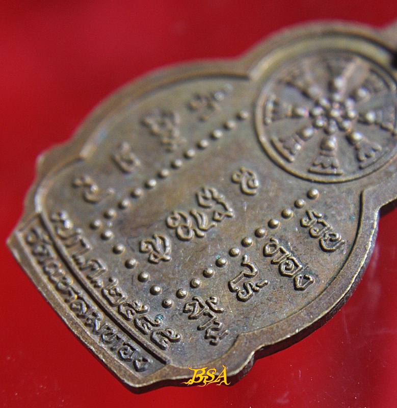 เหรียญพระพุทธหลวงพ่อเงินวัดแหลมทองปี2545 ร่ำรวยเงินทอง 2ไร่ 7ล้าน