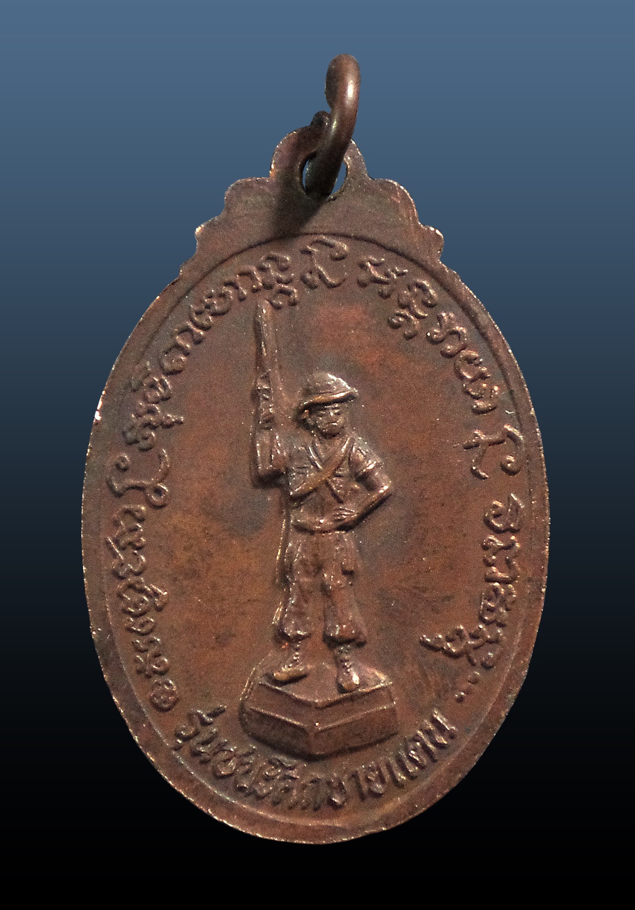 เหรียญหลวงพ่อเกษม เขมโก รุ่นชนะศึกชายแดน ตอกโค๊ต จ.ลำปาง ปี 2528