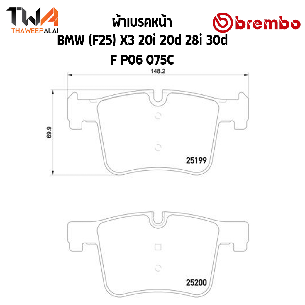 Brembo Ceramic ผ้าเบรคหน้า BMW (F25) X3 20i 20d 28i 30d P06 075C