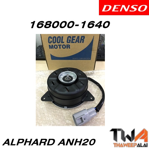 มอเตอร์เป่าแผง TOYOTA ALPHARD ANH20 (รูปจริง) / อะไหล่ ALPHARD