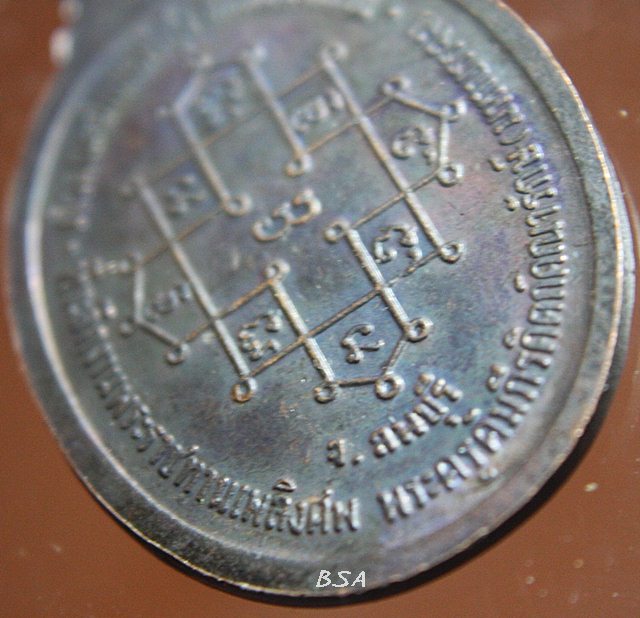 เหรียญที่ระลึกในงานพระราชทานเพลิงศพ พระครูคัมภีร์ดิตถ์คณารักษ์(มหาบรรจง) วัดพยัคฆาราม ลพบุรี